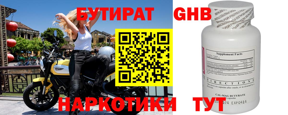БУТИРАТ бутик  Вход с VPN  Евпатория 