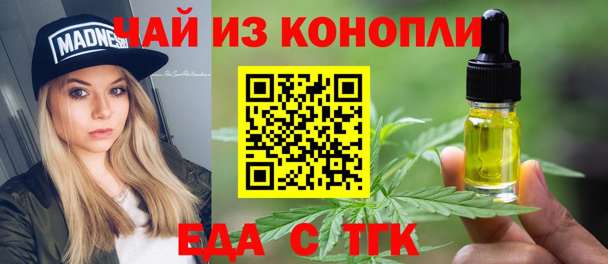 Cannafood марихуана Евпатория