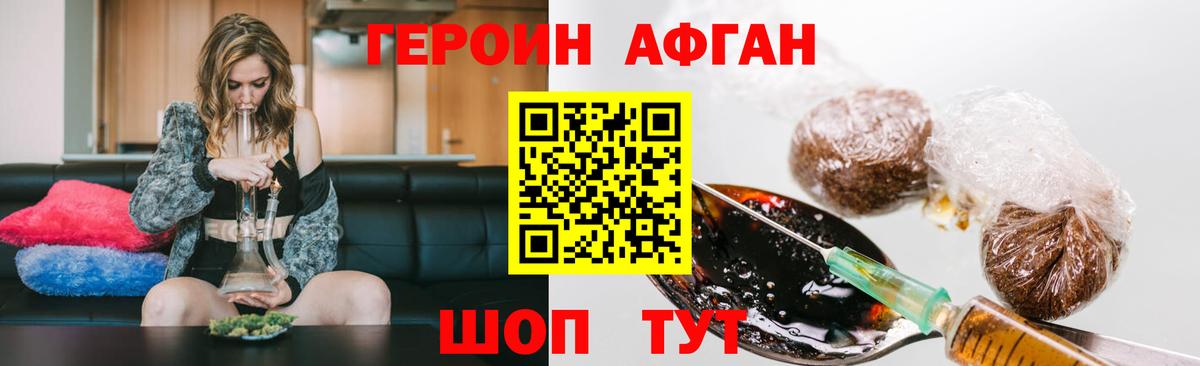 ГЕРОИН афганец Евпатория