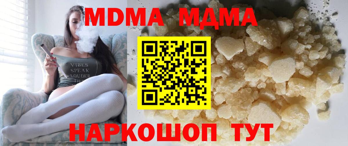 MDMA кристаллы Евпатория