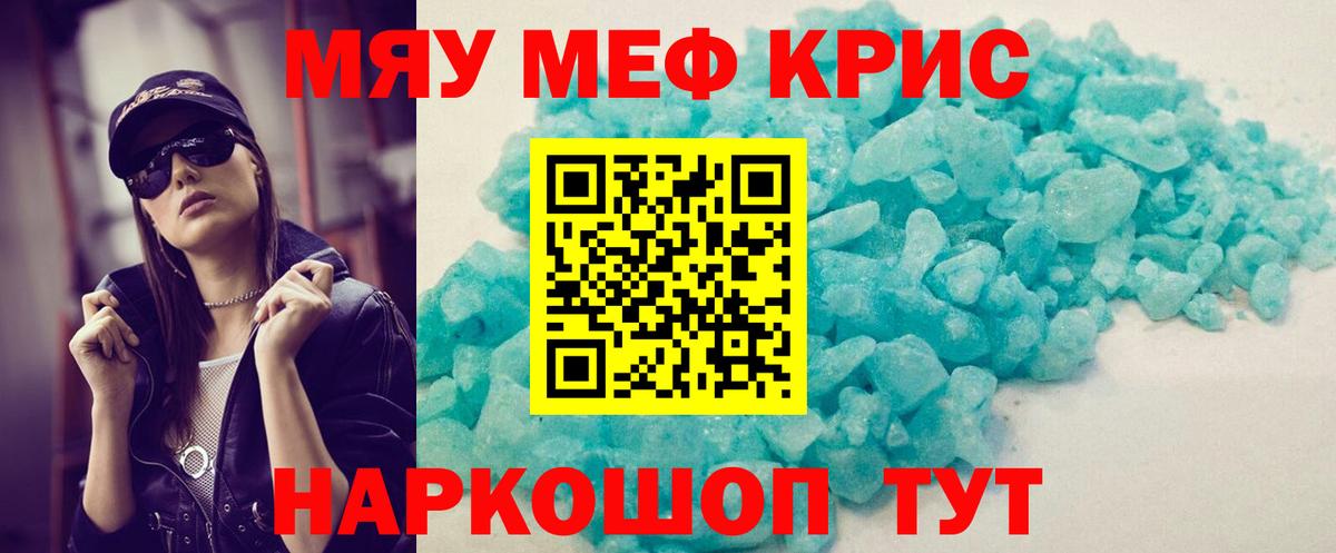 Меф мука Евпатория