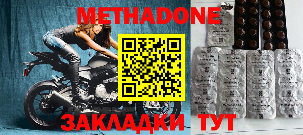 МЕТАДОН methadone  Метадон мёд  Вход с VPN  Евпатория 