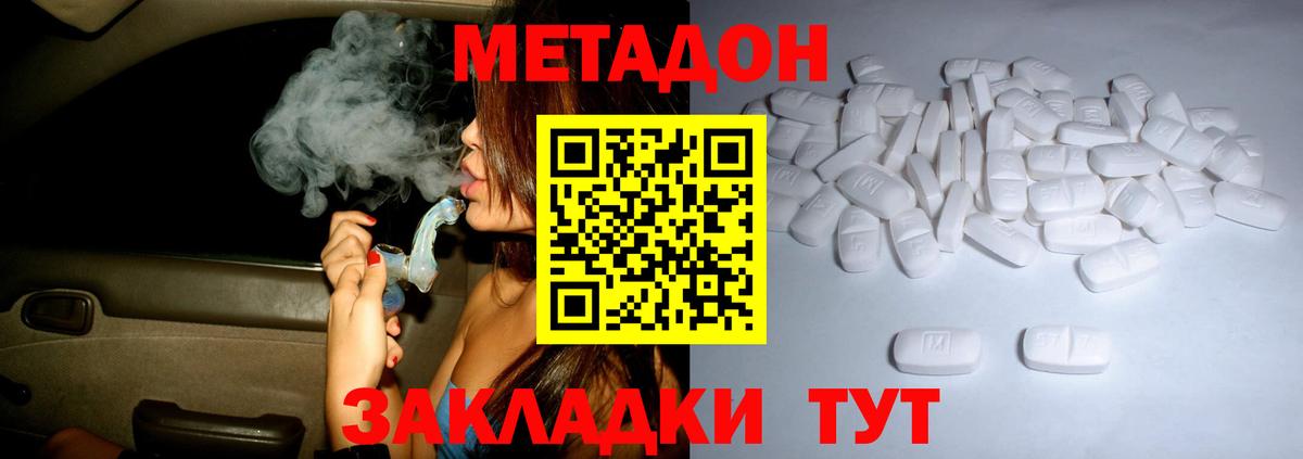 МЕТАДОН methadone Евпатория